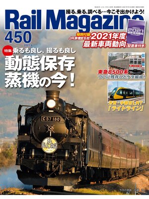 cover image of Rail Magazine: 450号